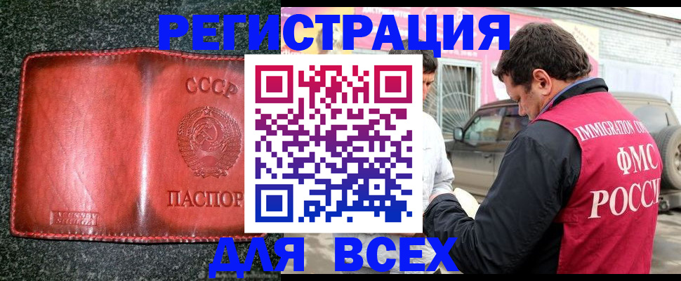 прописка в Катав-Ивановске