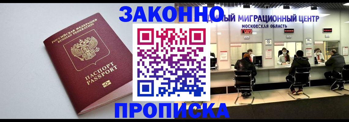 прописка штамп в Катав-Ивановске