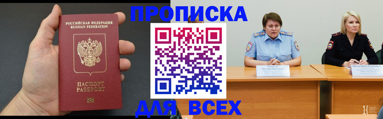 прописка законно в Катав-Ивановске